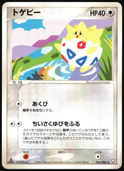 TOGEPI 056/084 EX ROCKET GANG POKEMON JAPANESE UNCOMMON LP - Image 2