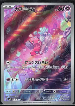 TINKATINK 076/071 SV2D CLAY BURST POKEMON JAPANESE ART RARE NM - Image 2