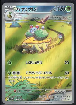 GROTLE 072/071 SV5K WILD FORCE POKEMON JAPANESE ART RARE NM - Image 2