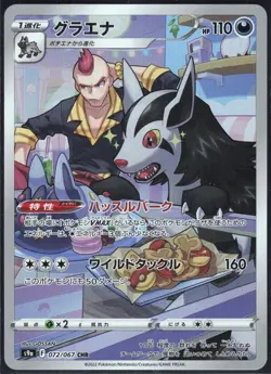 MIGHTYENA 072/067 S9A BATTLE REGION POKEMON JAPANESE CHARACTER RARE NM - Image 2