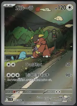 KANGASKHAN 110/098 SV10 GLORY OF THE ROCKET GANG POKEMON JAPANESE ART RARE NM - Image 2