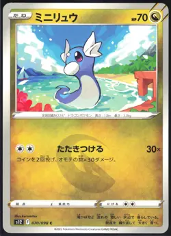 DRATINI 070/098 S12 PARADIGM TRIGGER POKEMON JAPANESE COMMON NM - Image 2