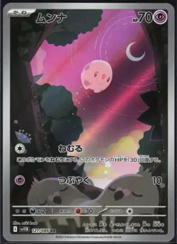 MUNNA 121/086 SV11B BLACK BOLT POKEMON JAPANESE ART RARE NM - Image 2
