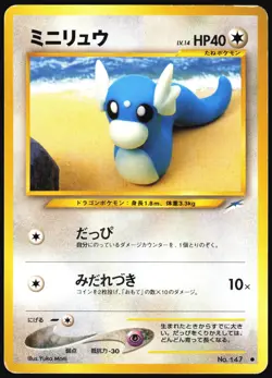 DRATINI NO. 147 NEO DESTINY POKEMON JAPANESE COMMON MP - Image 2