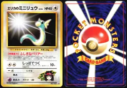 ERIKA'S DRATINI NO. 147 GYM HEROES POKEMON JAPANESE UNCOMMON MP - Image 1