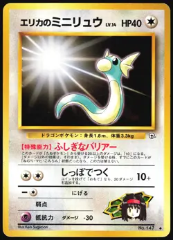 ERIKA'S DRATINI NO. 147 GYM HEROES POKEMON JAPANESE UNCOMMON MP - Image 2
