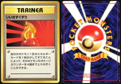SUPER POTION BASE SET POKEMON JAPANESE UNCOMMON MP - Image 1