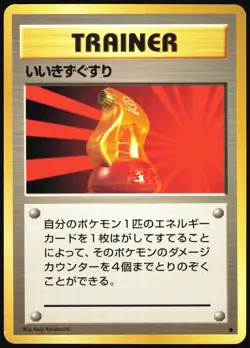 SUPER POTION BASE SET POKEMON JAPANESE UNCOMMON MP - Image 2
