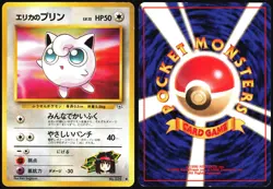 ERIKA'S JIGGLYPUFF NO. 039 GYM HEROES POKEMON JAPANESE COMMON HP - Image 1