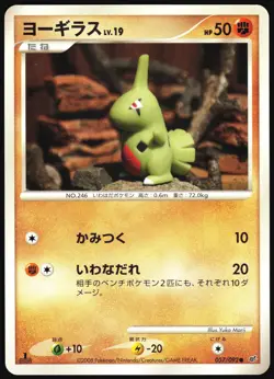 LARVITAR 057/092 STORMFRONT POKEMON JAPANESE COMMON LP - Image 2