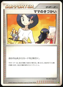 MOM'S KINDNESS DP ENTRY PACK '08 POKEMON JAPANESE LP - Image 2