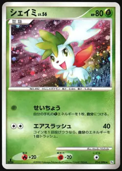 SHAYMIN 014/096 PT1 GALACTICS CONQUEST POKEMON JAPANESE RARE HOLO 2008 MP - Image 2