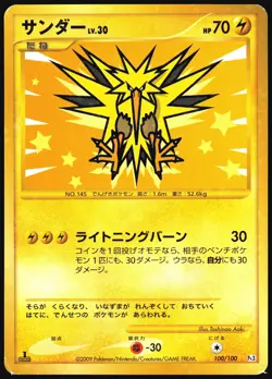 ZAPDOS 100/100 PT3 BEAT OF THE FRONTIER POKEMON JAPANESE 2009 LIGHT PLAYED - Image 2