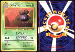 GLOOM NO. 044 JUNGLE SET POKEMON JAPANESE UNCOMMON 1997 LIGHT PLAYED - Image 1
