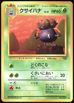 GLOOM NO. 044 JUNGLE SET POKEMON JAPANESE UNCOMMON 1997 LIGHT PLAYED - Image 2