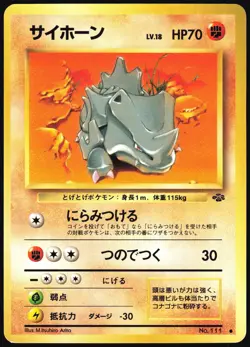 RHYHORN NO. 111 JUNGLE SET POKEMON JAPANESE COMMON 1997 LIGHT PLAYED - Image 2