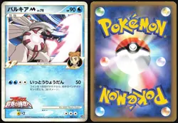 PALKIA M 008/022 MOVIE RANDOM PACK POKEMON JAPANESE 2009 MP - Image 1