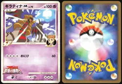 GIRATINA M 014/022 MOVIE RANDOM PACK POKEMON JAPANESE 2009 MP - Image 1