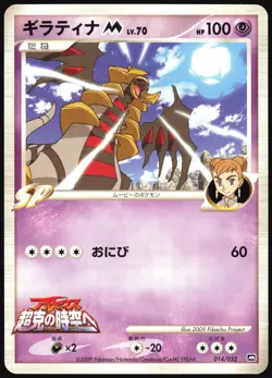 GIRATINA M 014/022 MOVIE RANDOM PACK POKEMON JAPANESE 2009 MP - Image 2
