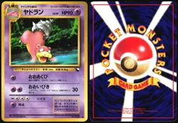 SLOWBRO NO. 080 VENDING SERIES 3 POKEMON JAPANESE GLOSSY COMMON 1998 LP - Image 1