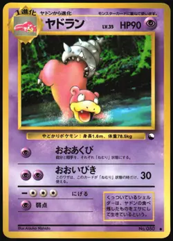 SLOWBRO NO. 080 VENDING SERIES 3 POKEMON JAPANESE GLOSSY COMMON 1998 LP - Image 2