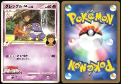 CROAGUNK M 013/022 MOVIE RANDOM PACK POKEMON JAPANESE 2009 MP - Image 1