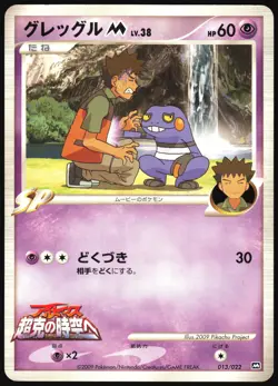 CROAGUNK M 013/022 MOVIE RANDOM PACK POKEMON JAPANESE 2009 MP - Image 2