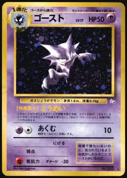 HAUNTER NO. 093 FOSSIL SET POKEMON JAPANESE RARE HOLO 1997 LIGHT PLAYED - Image 2