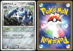 METAGROSS 070/100 PT3 BEAT OF THE FRONTIER POKEMON JAPANESE RARE HOLO 2009 LP - Image 1