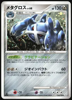 METAGROSS 070/100 PT3 BEAT OF THE FRONTIER POKEMON JAPANESE RARE HOLO 2009 LP - Image 2