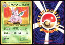 NIDORINO NO. 033 BASE SET NO RARITY POKEMON JAPANESE UNCOMMON 1996 MP - Image 1
