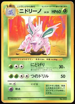 NIDORINO NO. 033 BASE SET NO RARITY POKEMON JAPANESE UNCOMMON 1996 MP - Image 2