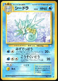 SEADRA NO. 117 FOSSIL SET POKEMON JAPANESE UNCOMMON 1997 LIGHT PLAYED - Image 2