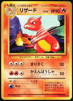 CHARMELEON NO. 005 BASE SET POKEMON JAPANESE UNCOMMON 1996 LIGHT PLAYED - Image 2