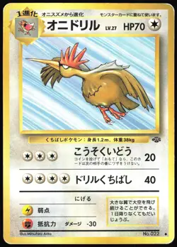 FEAROW NO. 022 JUNGLE SET POKEMON JAPANESE UNCOMMON 1997 LIGHT PLAYED - Image 2