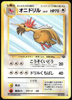 FEAROW NO. 022 JUNGLE SET POKEMON JAPANESE UNCOMMON 1997 LIGHT PLAYED - Image 2