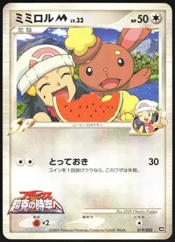 BUNEARY M 019/022 MOVIE RANDOM PACK POKEMON JAPANESE 2009 MP - Image 2