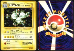 MAGNETON NO. 082 FOSSIL SET POKEMON JAPANESE RARE HOLO 1997 MP - Image 1