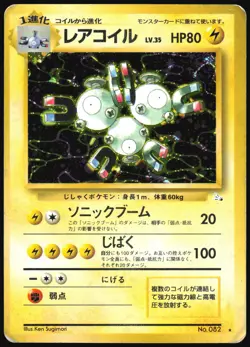 MAGNETON NO. 082 FOSSIL SET POKEMON JAPANESE RARE HOLO 1997 MP - Image 2