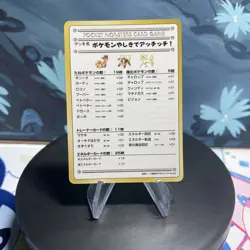 Pokemon Ouch! Mansion | Japanese | Vending Series 3 | NM - Image 1