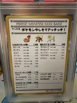 Pokemon Mansion Series 3 Vending Ouch! #2 1998 Japanese PSA 7 - Image 2