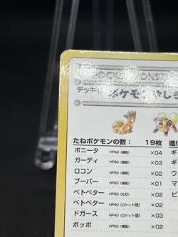 Ouch! At the Pokemon Mansion No.02 Vending Series III 3 1998 Japanese Pokemon - Image 3