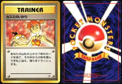 MISTY'S WRATH GYM HEROES POKEMON JAPANESE UNCOMMON HP - Image 1