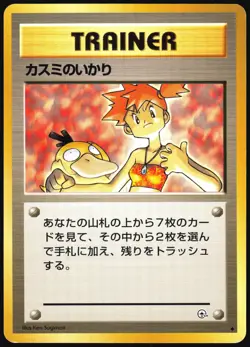 MISTY'S WRATH GYM HEROES POKEMON JAPANESE UNCOMMON HP - Image 2