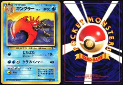 KINGLER NO. 099 FOSSIL POKEMON JAPANESE UNCOMMON 1997 LP - Image 1