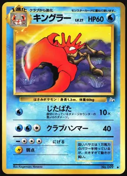 KINGLER NO. 099 FOSSIL POKEMON JAPANESE UNCOMMON 1997 LP - Image 2