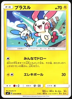 PLUSLE 035/096 SM7 SKY SPLITTING CHARISMA POKEMON JAPANESE COMMON 2018 LP - Image 2