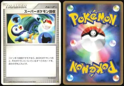 SUPER SCOOP UP DP ENTRY PACK '08 POKEMON JAPANESE LP - Image 1