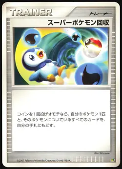SUPER SCOOP UP DP ENTRY PACK '08 POKEMON JAPANESE LP - Image 2