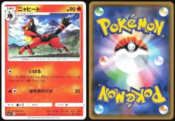 TORRACAT 017/072 SM3+ SHINING LEGENDS POKEMON JAPANESE COMMON 2017 LP - Image 1